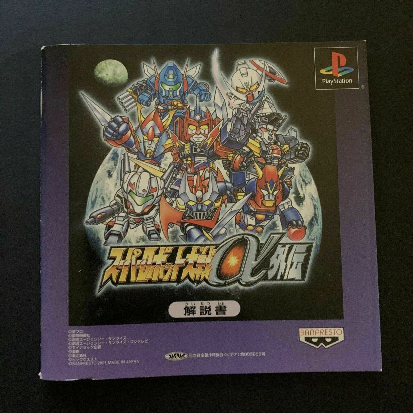 Super Robot Wars Alpha Gaiden - PS1 (NTSC-J Japan Version) /w Manual