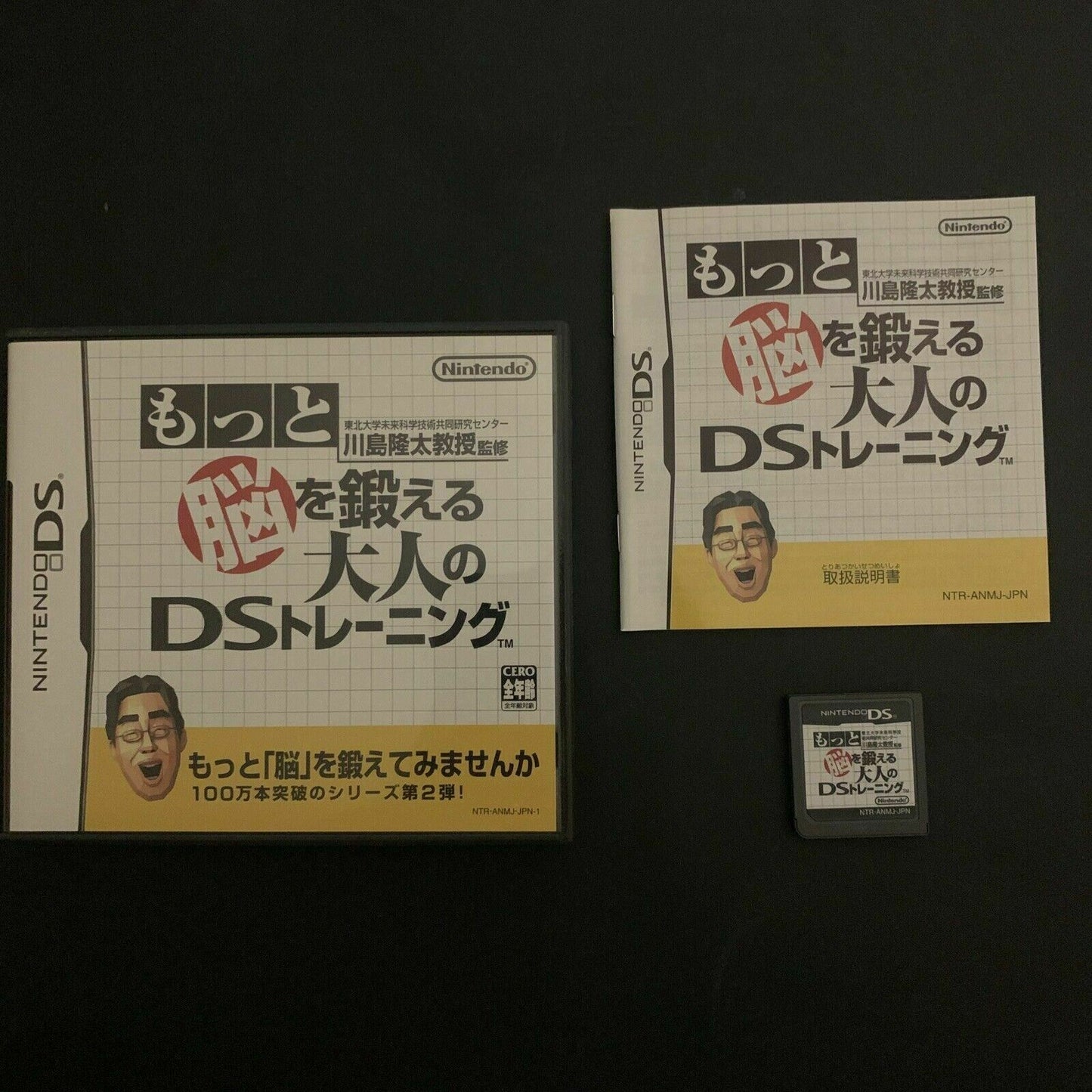 Japanese Brain Training: Tohoku Daigaku Mirai Kagaku  - Nintendo DS Japan NDS