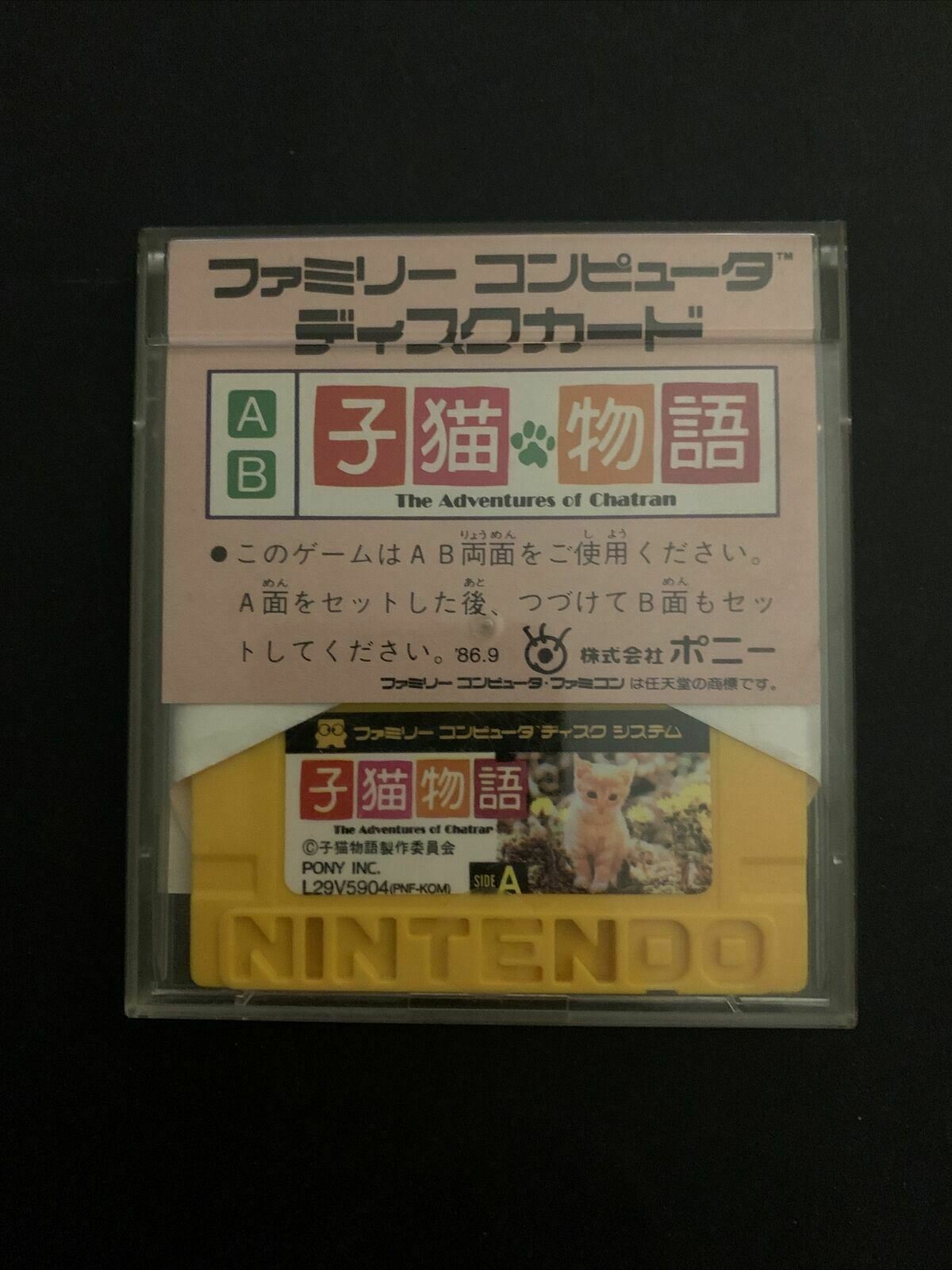 Adventures Of Milo And Otis: Koneko Monogatari- Nintendo Famicom Disk NES NTSC-J