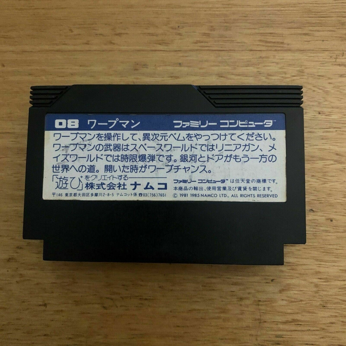 Warp Man - Nintendo Famicom NES NTSC-J Japan 1985