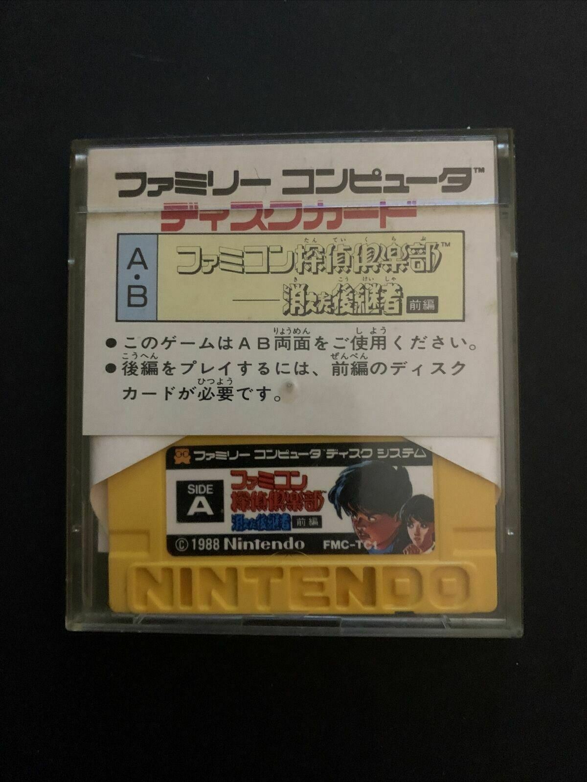 Tantei Club: Kieta Koukeisha - Nintendo Famicom Disk NES NTSC-J    FMC-TC1