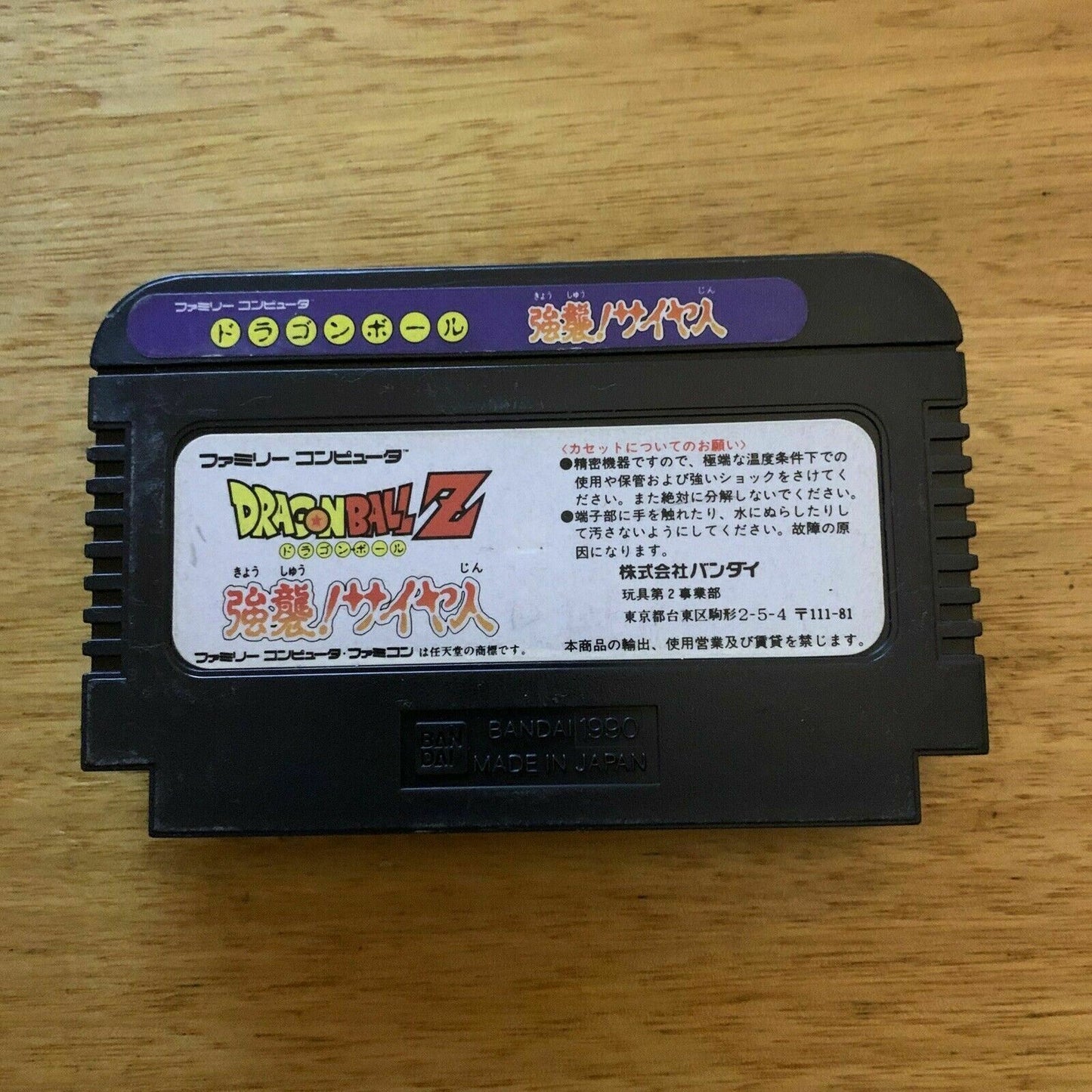 Dragon Ball Z: Kyōshū! Saiyan - Nintendo Famicom NES NTSC-J Japan 1990