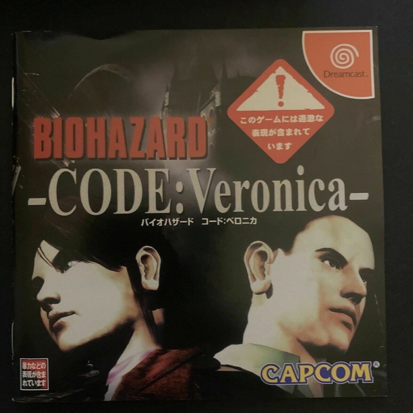 Biohazard CODE: Veronica Limited Ed Resident Evil - Sega Dreamcast NTSC-J Japan
