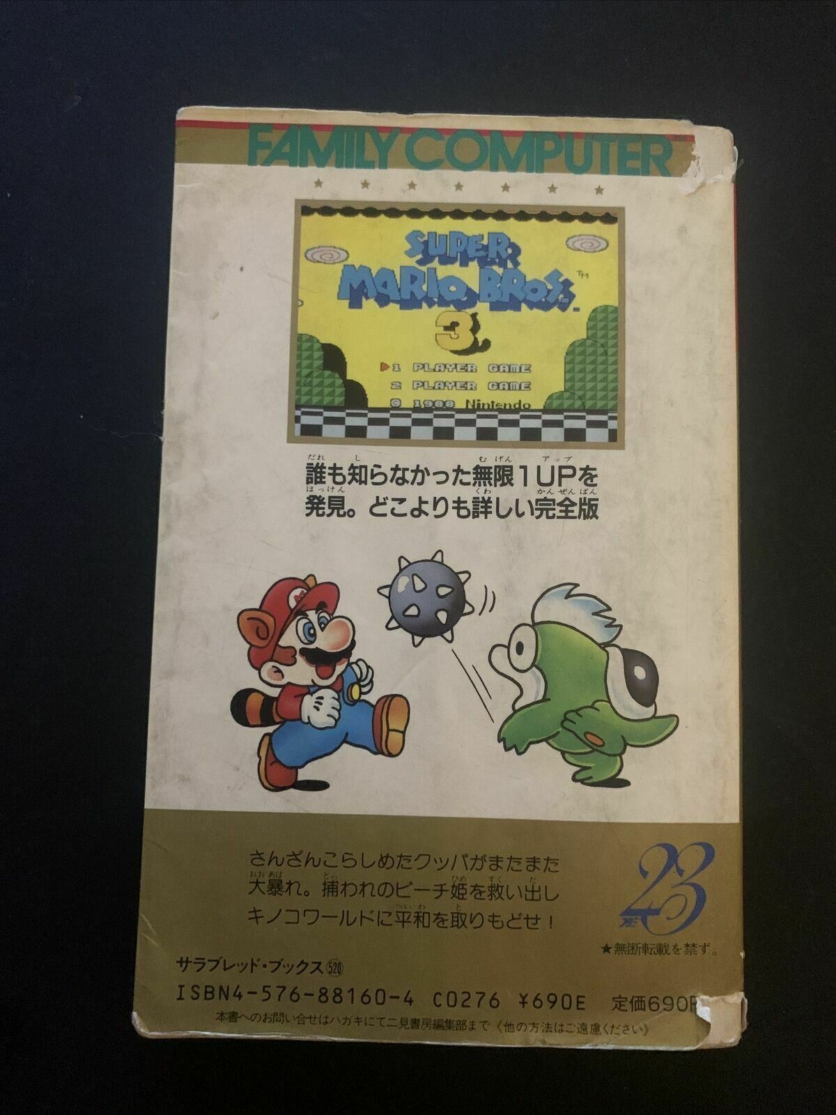 Super Mario Bros 3 - Strategy Game Guide Japan Nintendo 1988 NES Famicom *RARE!*