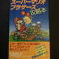 Super Mario Bros - Nintendo Strategy Game Japan Guide 1988 NES Famicom **RARE!**