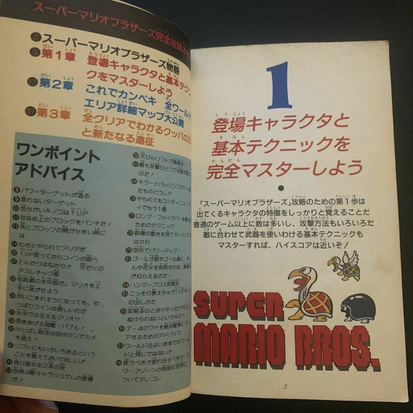 Super Mario Bros - Nintendo Strategy Game Japan Guide 1988 NES Famicom **RARE!**