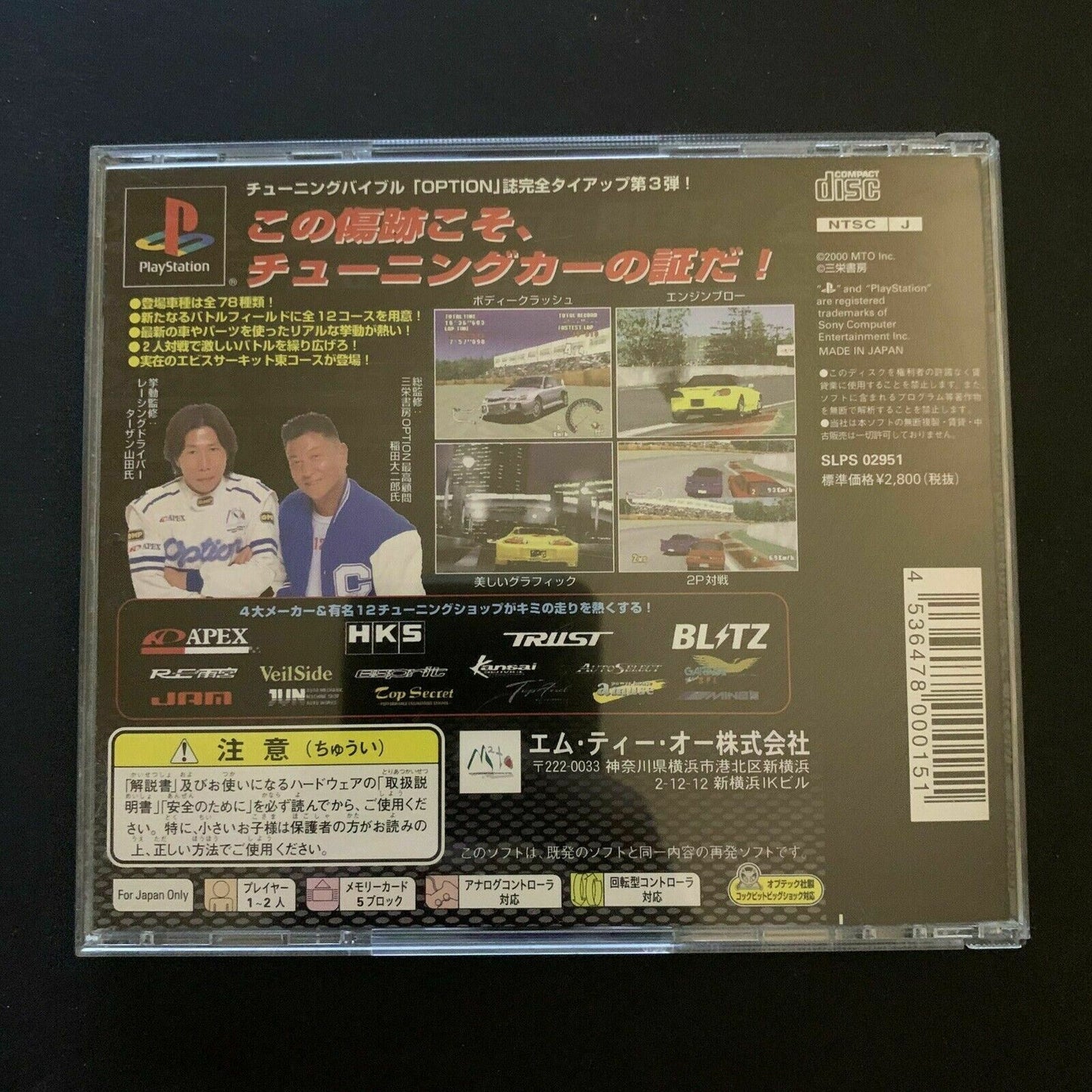 Option Tuning Car Battle Spec R - PS1 NTSC-J Car Racing Tuning Simulation Japan