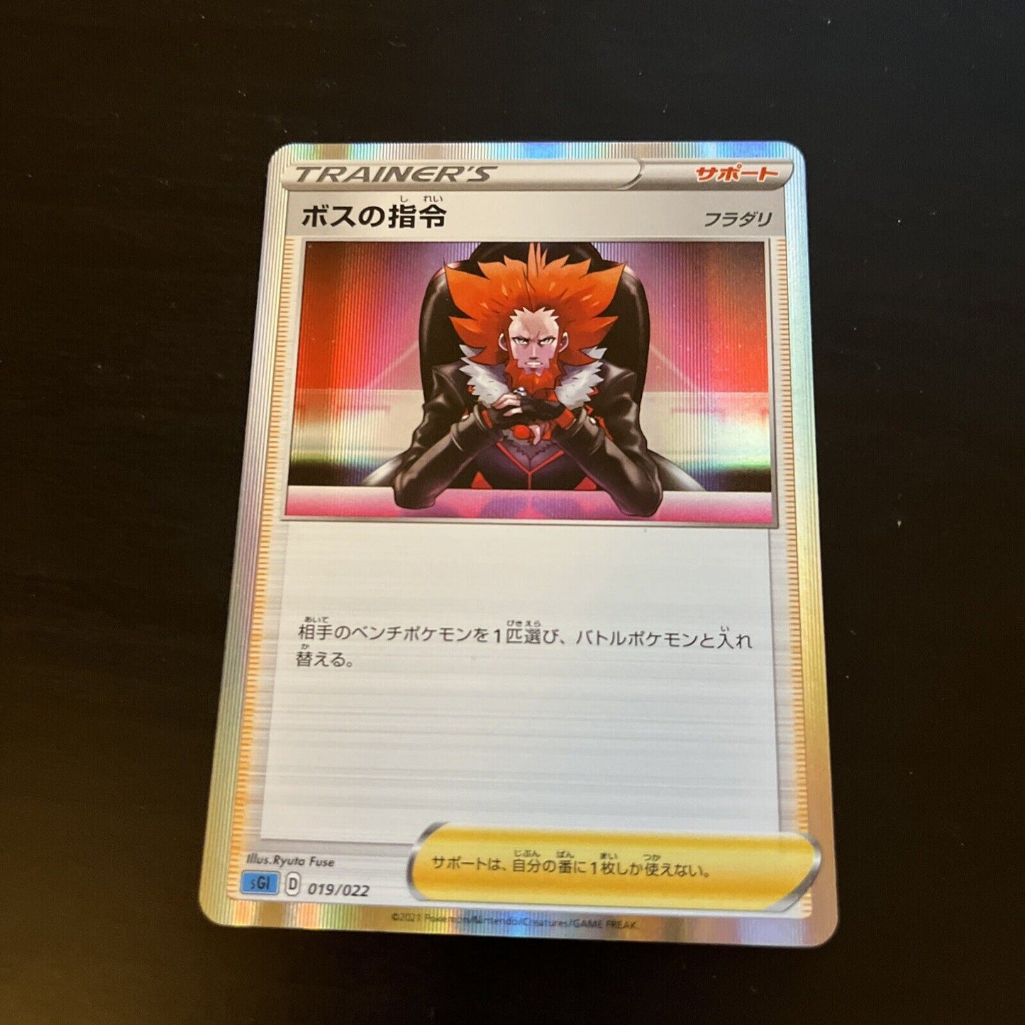 Boss's Orders 19/22 Inteleon VMAX High-Class Deck sgI Japanese Pokemon TCG Card