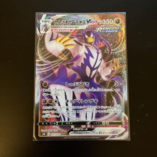 Uurshifu Vmax 51/70 Rapid Strike Master s5r Japanese Pokemon TCG Card 253