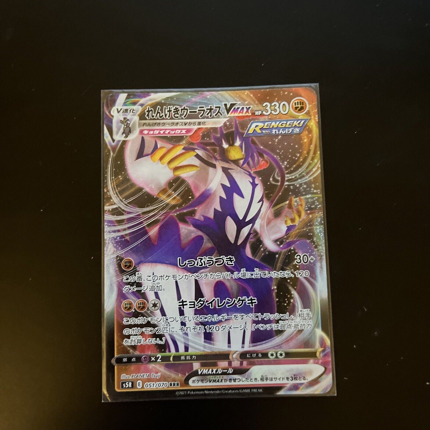 Uurshifu Vmax 51/70 Rapid Strike Master s5r Japanese Pokemon TCG Card 253