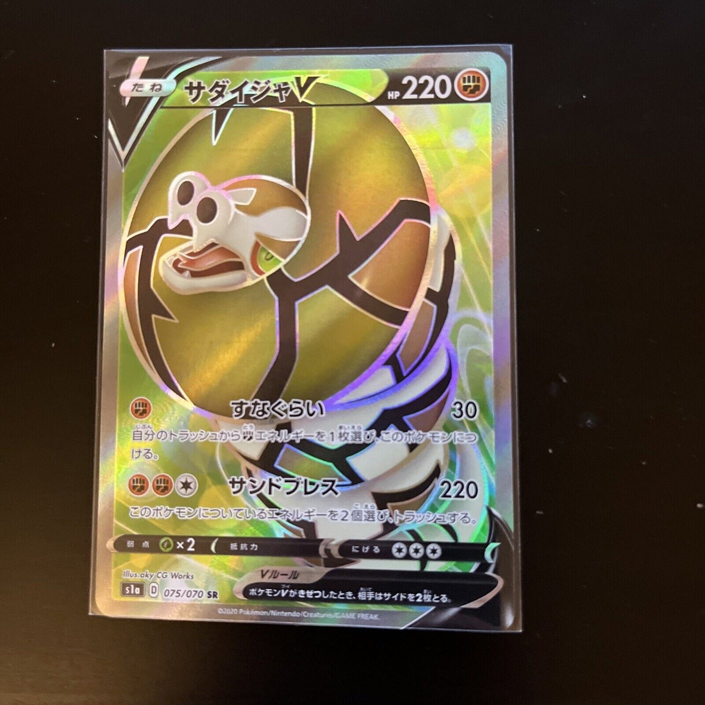 Sandaconda V 75/70 VMAX Rising s1a Japanese Pokemon TCG Card 262