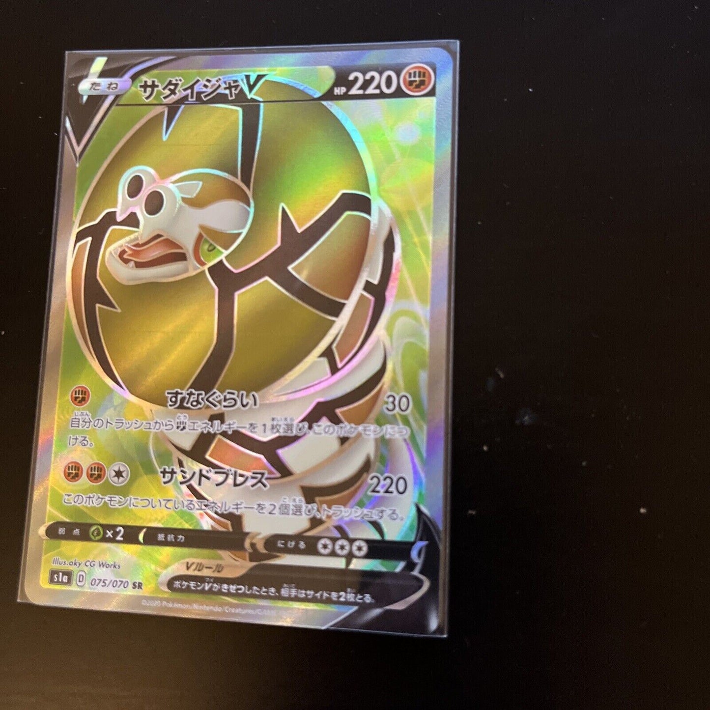 Sandaconda V 75/70 VMAX Rising s1a Japanese Pokemon TCG Card 262