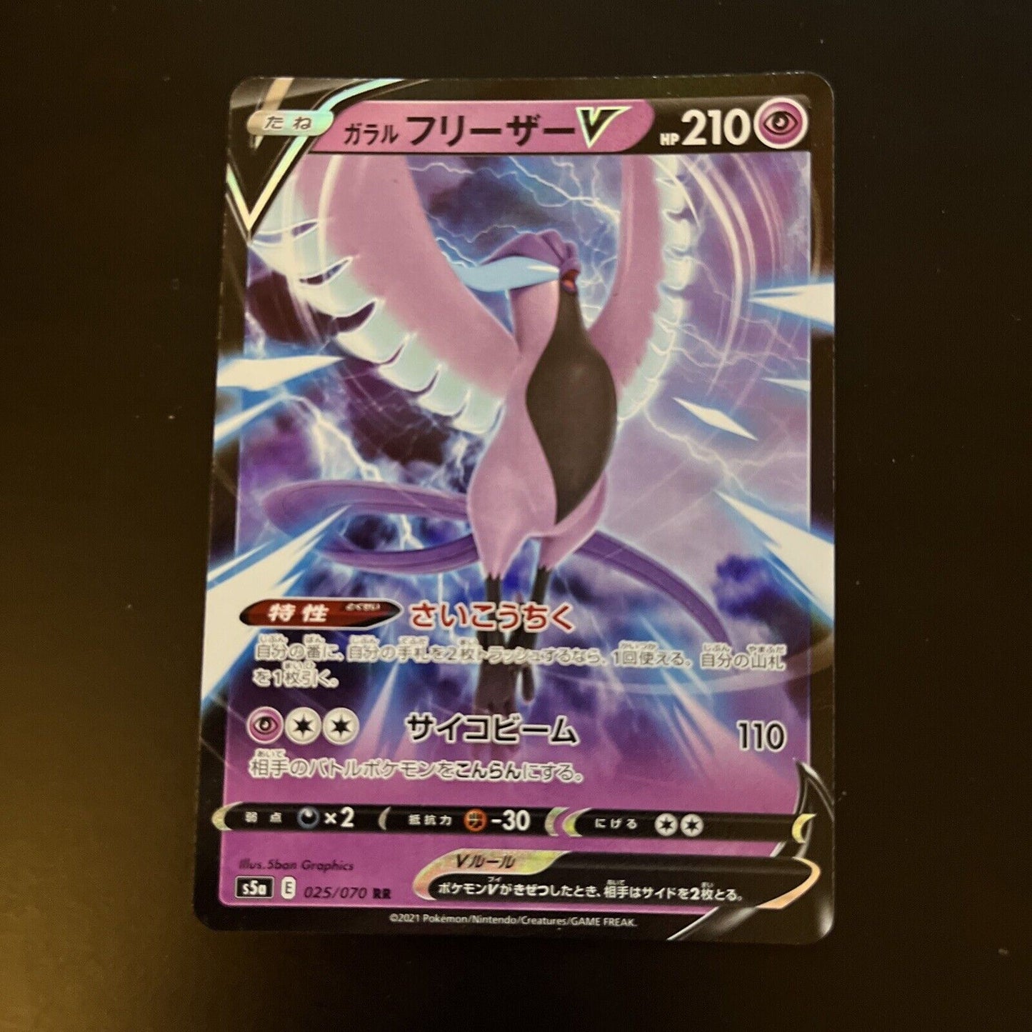 Galarian Articuno V 25/70 Matchless Fighter s5a Japanese Pokemon TCG Card 248