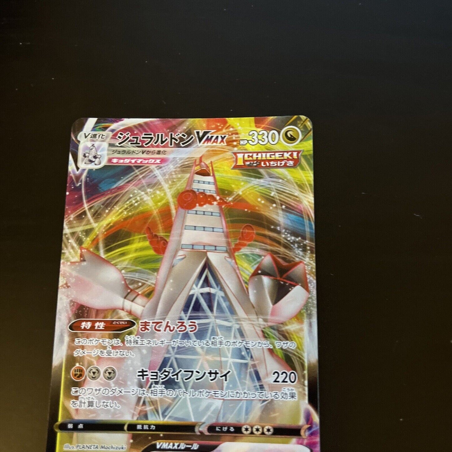 Duraludon Vmax 123/184 Japanese Pokemon TCG Card 236