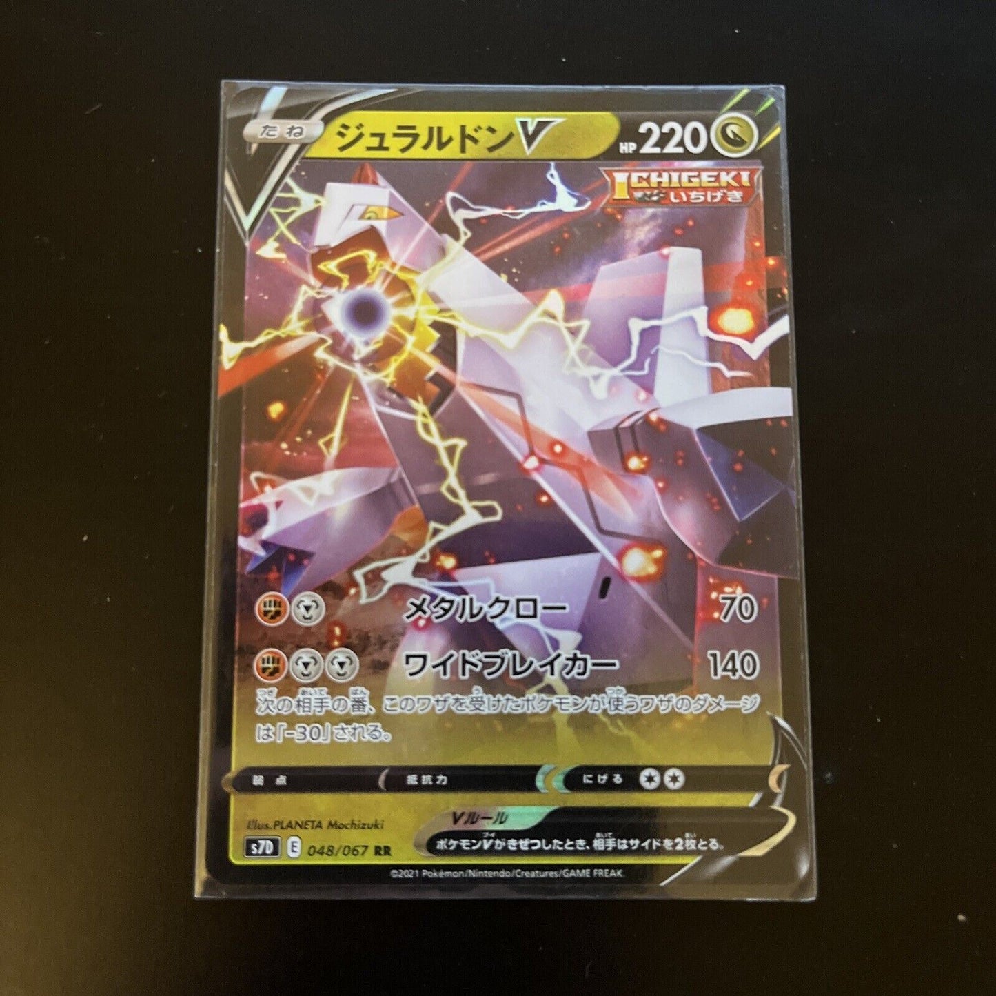 Duraludon V 48/67 Skyscraping Perfection s7d Japanese Pokemon TCG Card 258