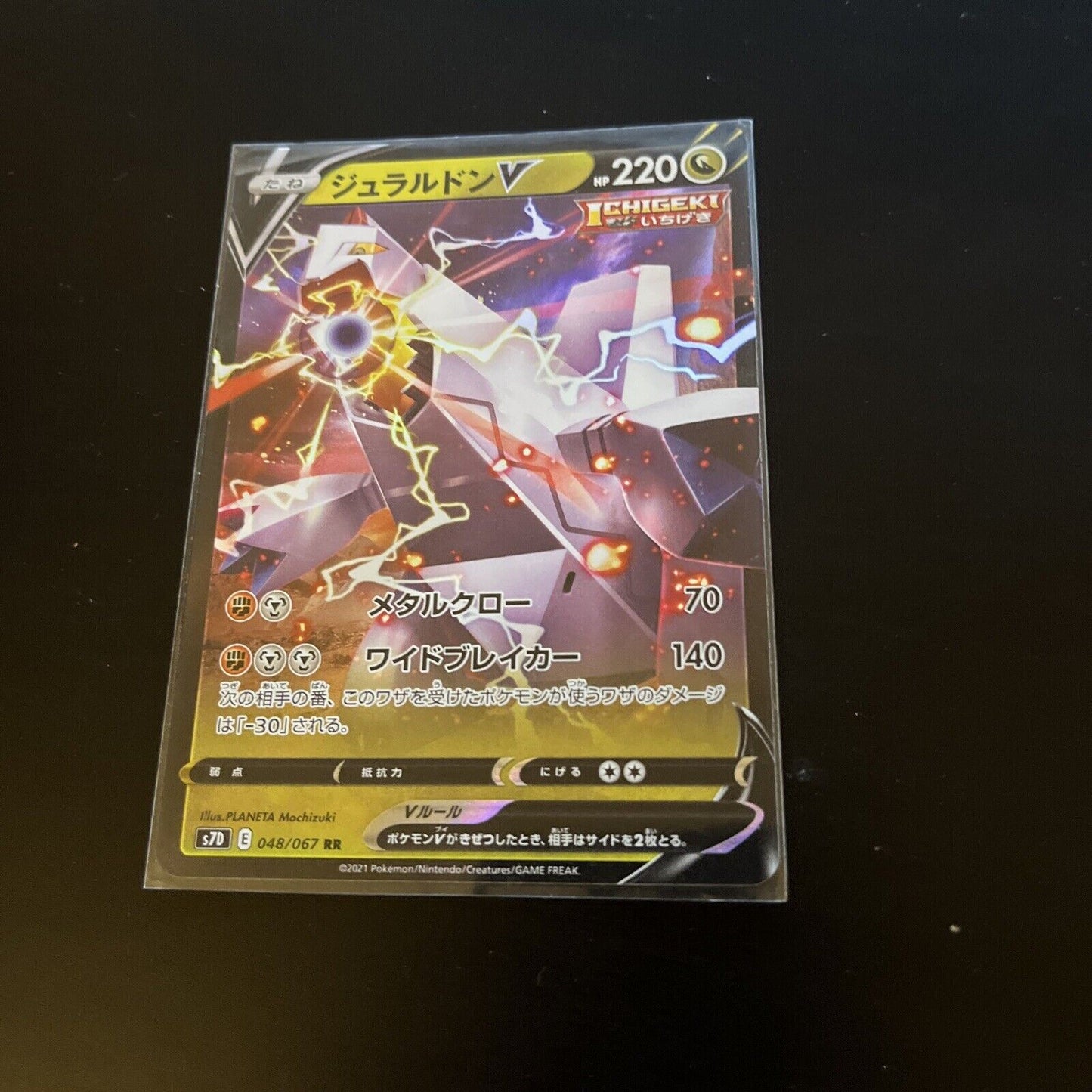 Duraludon V 48/67 Skyscraping Perfection s7d Japanese Pokemon TCG Card 258