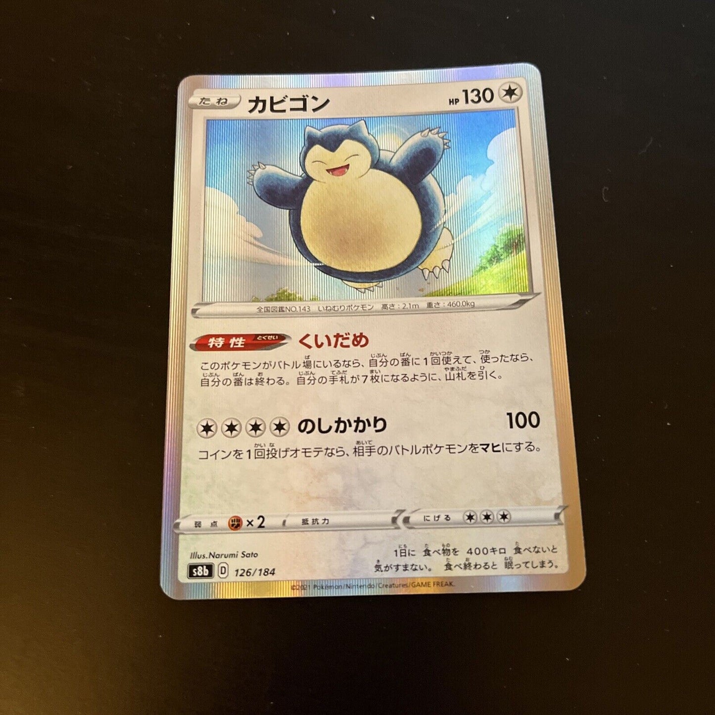 Snorlax 126/184 D Holo Foil VMAX Climax s8b Japanese Pokemon TCG Card 217