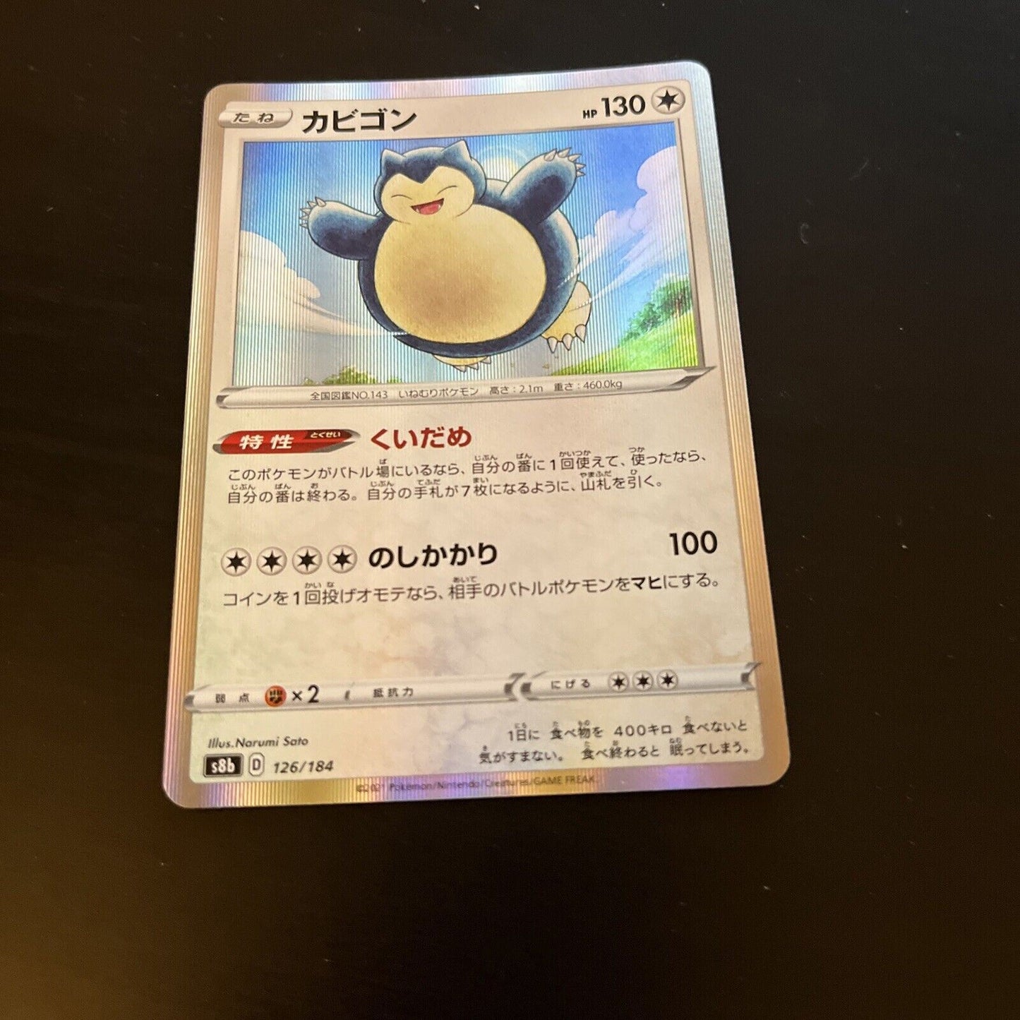 Snorlax 126/184 D Holo Foil VMAX Climax s8b Japanese Pokemon TCG Card 217