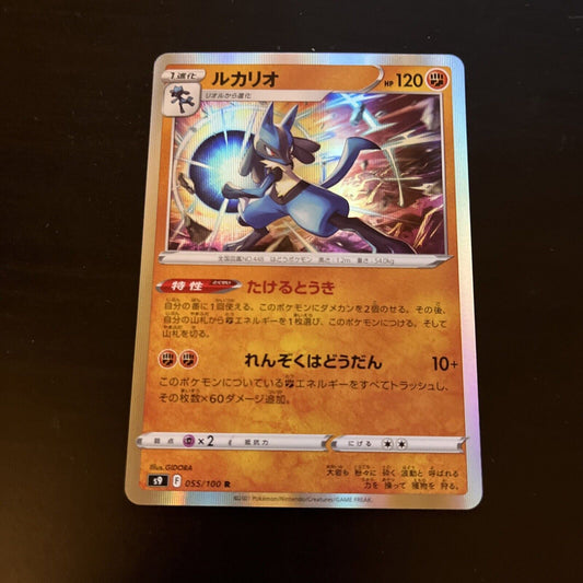 Lucario 55/100 F Star Birth s9 Japanese Pokemon TCG Card