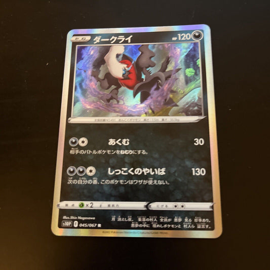 Darkrai 45/67 F Holo Space Juggler s10P Rare Japanese Pokemon TCG Card