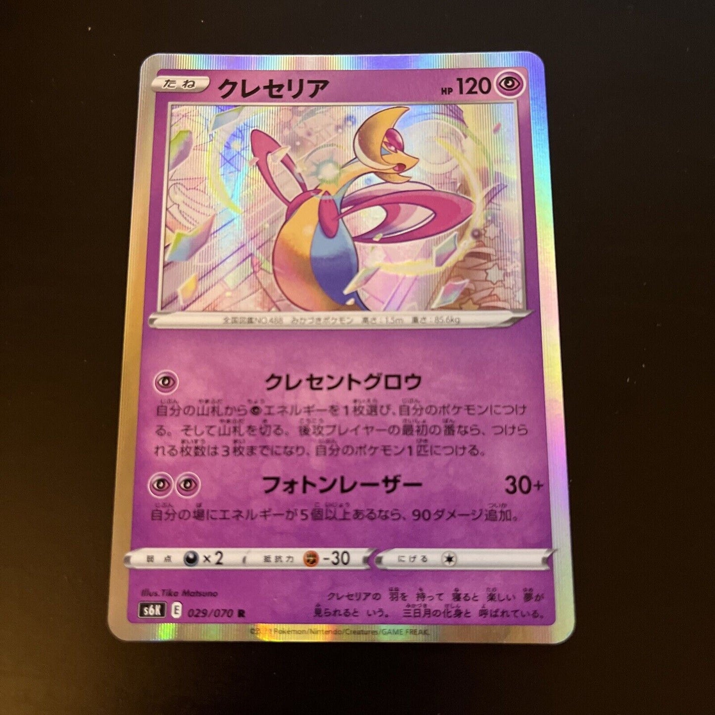 Cresselia 29/70 E Holo Rare s6K Jet-Black Spirit R Japanese Pokemon TCG Card