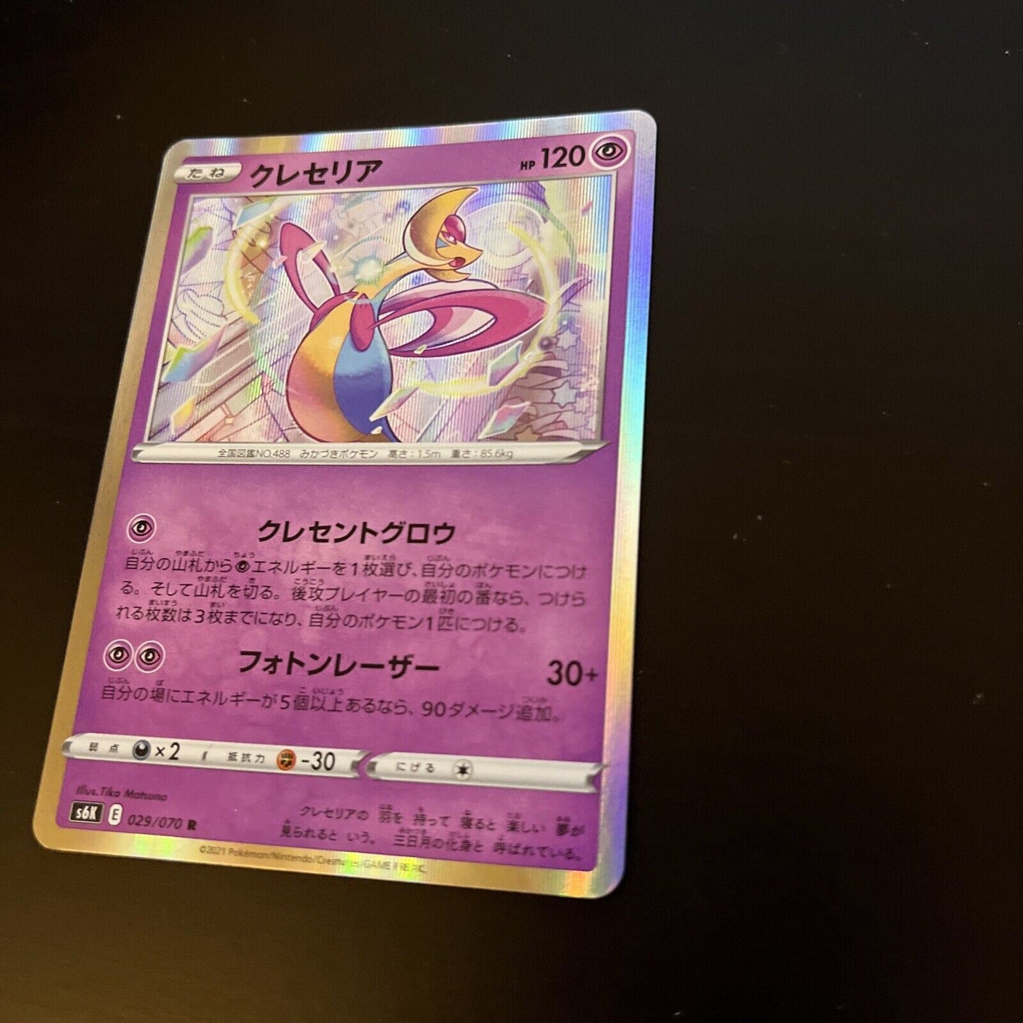 Cresselia 29/70 E Holo Rare s6K Jet-Black Spirit R Japanese Pokemon TCG Card