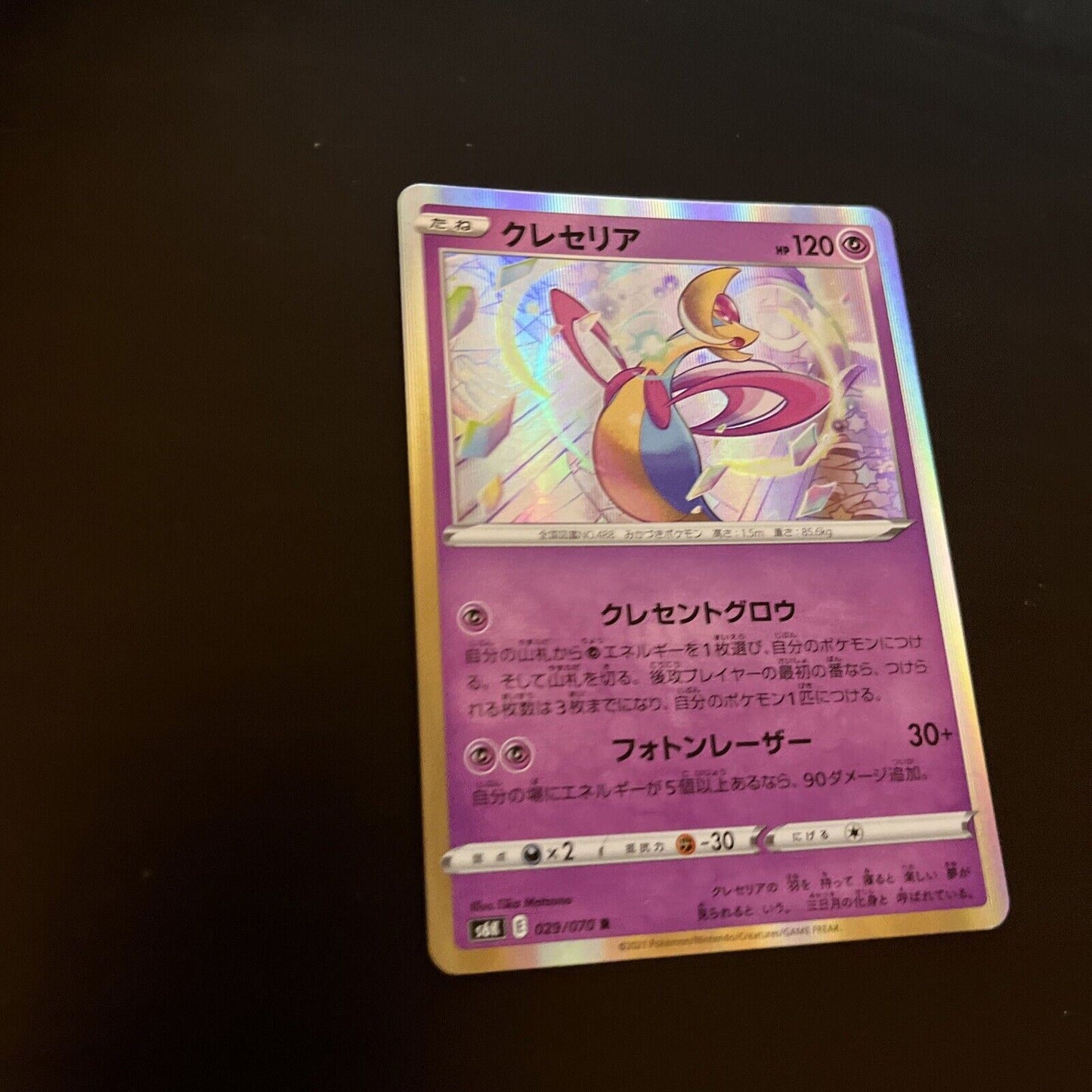 Cresselia 29/70 E Holo Rare s6K Jet-Black Spirit R Japanese Pokemon TCG Card