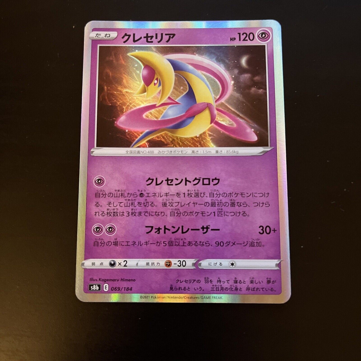 Cresselia 69/184 E S8b VMAX Climax Japanese Pokemon TCG Card