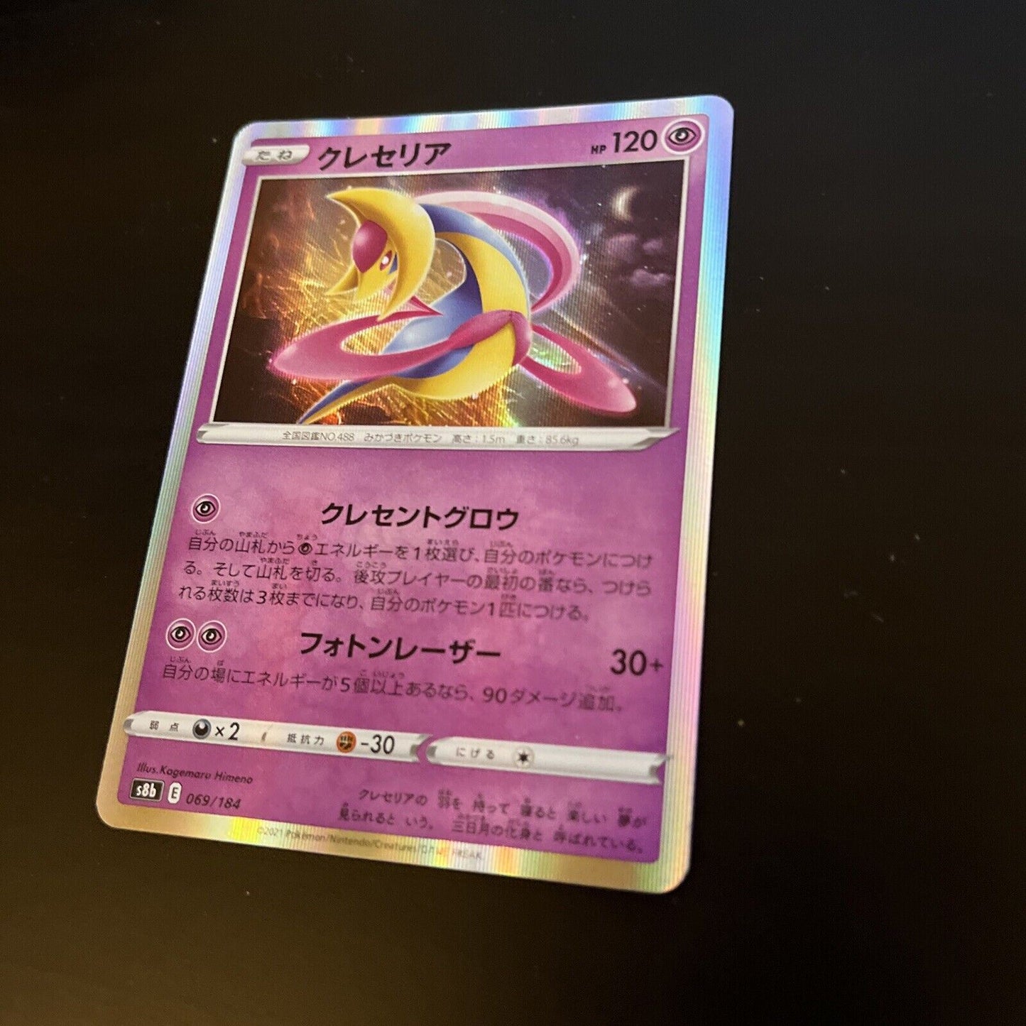 Cresselia 69/184 E S8b VMAX Climax Japanese Pokemon TCG Card