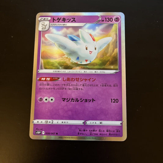 Togekiss 28/67 Holo Rare Space Juggler s10P F R Japanese Pokemon TCG Card