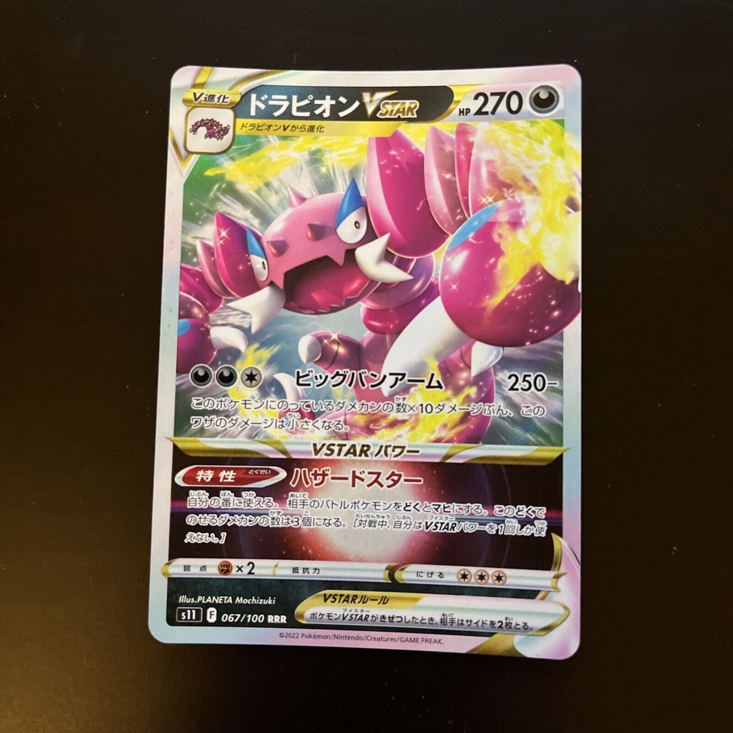 Drapion V STAR Holo 67/100 RRR Lost Abyss s11 Japanese Pokemon TCG Card