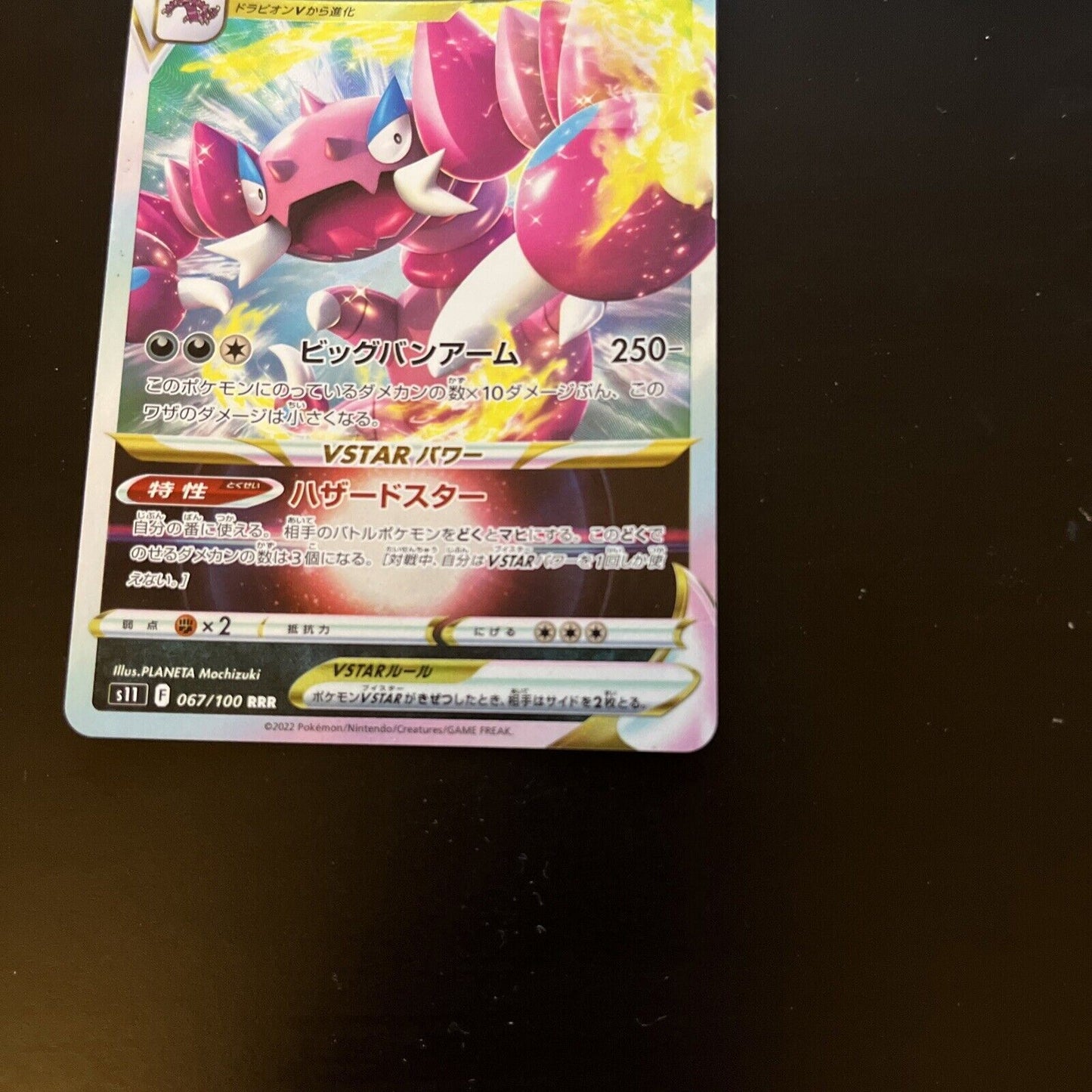 Drapion V STAR Holo 67/100 RRR Lost Abyss s11 Japanese Pokemon TCG Card