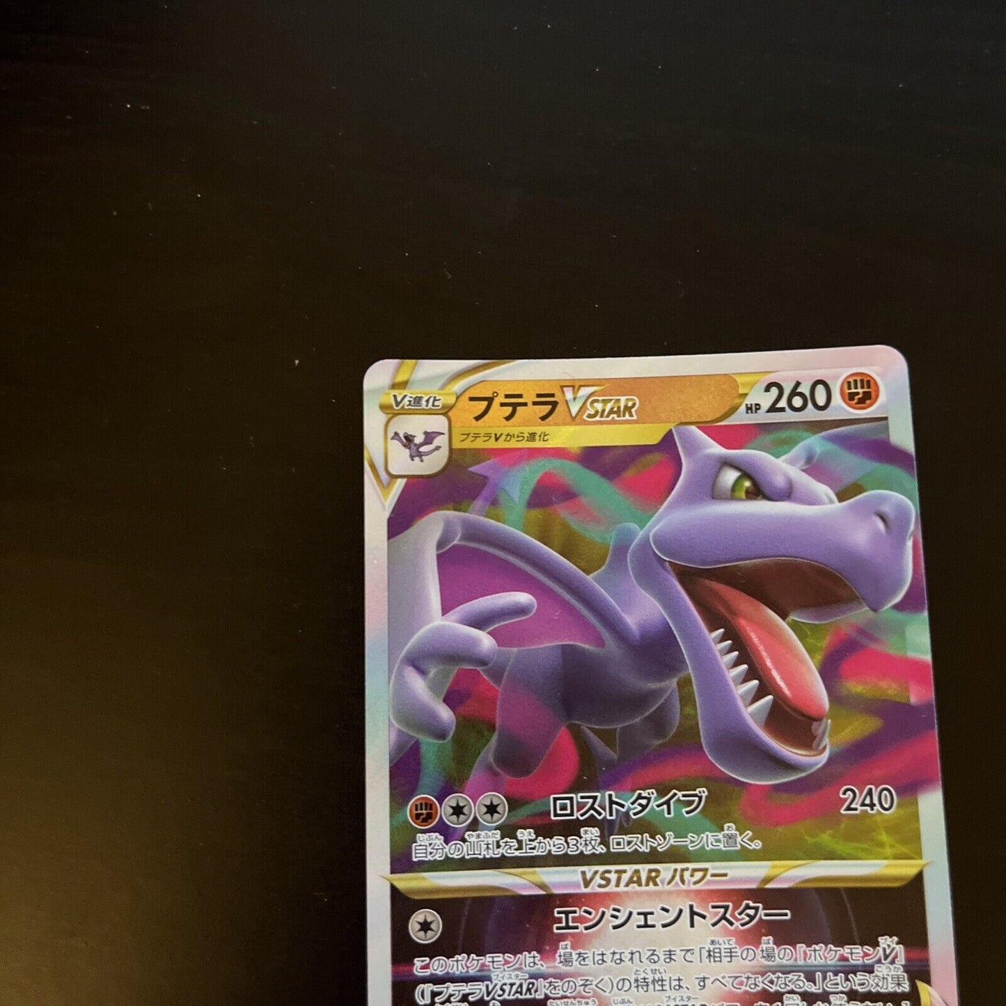 Aerodactyl Vstar 57/100 F Lost Abyss s11 Holo RRR Japanese Pokemon TCG Card 233