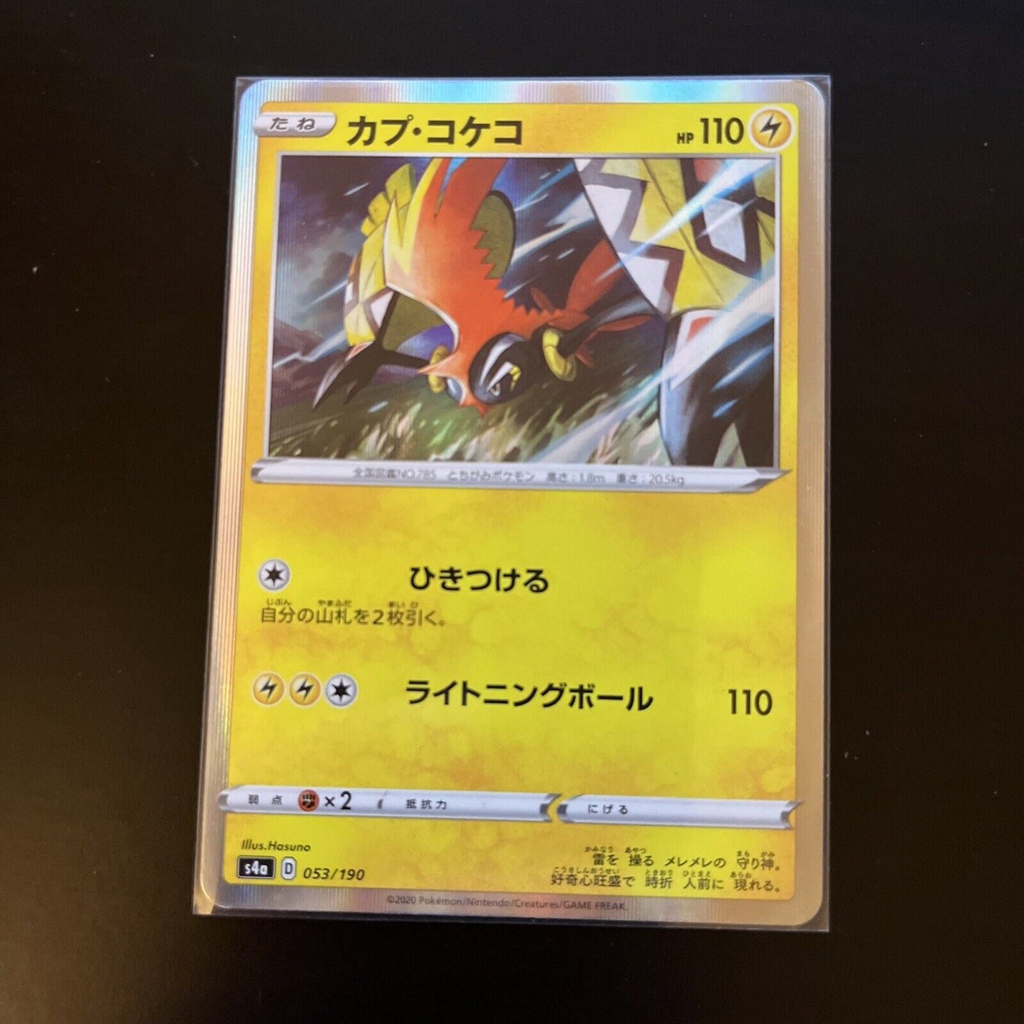 Tapu Koko 53/190 Shiny Star V s4a Holo Japanese Pokemon TCG Card