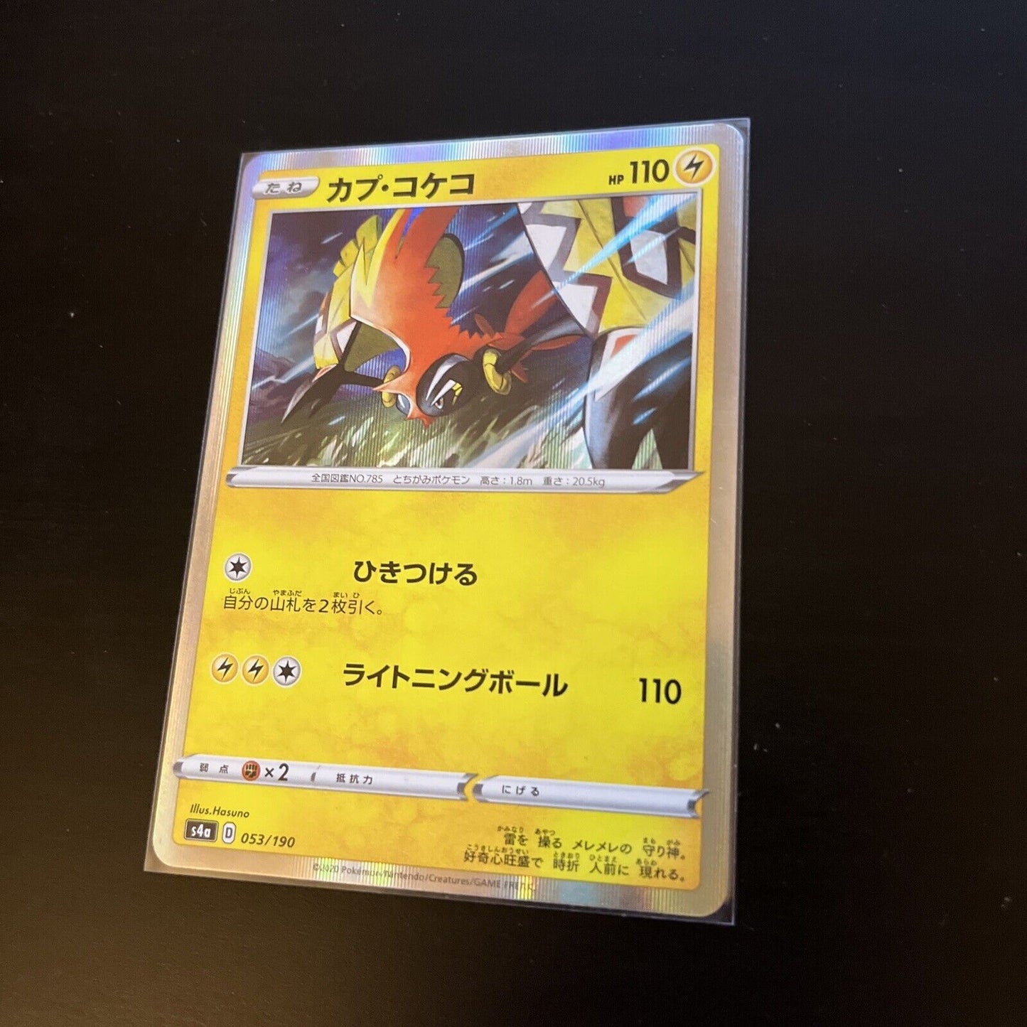 Tapu Koko 53/190 Shiny Star V s4a Holo Japanese Pokemon TCG Card