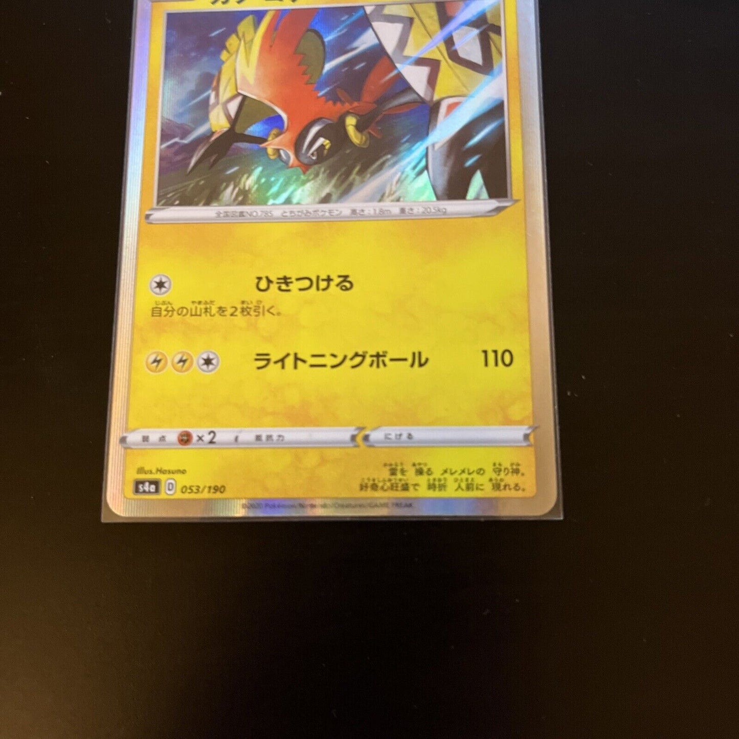 Tapu Koko 53/190 Shiny Star V s4a Holo Japanese Pokemon TCG Card
