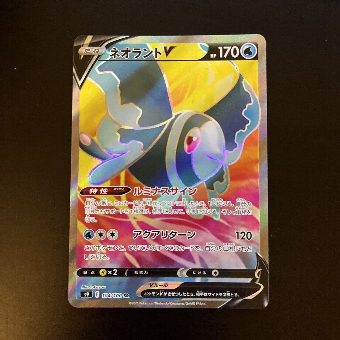 Lumineon V 104/100 SR Star Birth s9 Holo Japanese Pokemon TCG Card