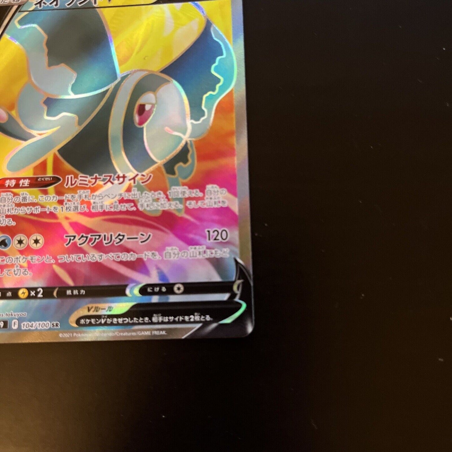 Lumineon V 104/100 SR Star Birth s9 Holo Japanese Pokemon TCG Card