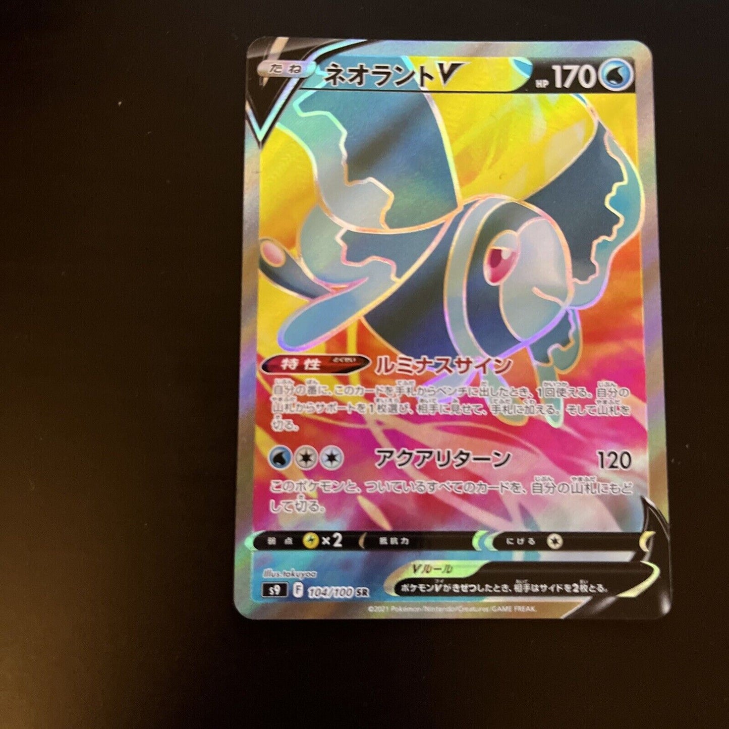 Lumineon V 104/100 SR Star Birth s9 Holo Japanese Pokemon TCG Card