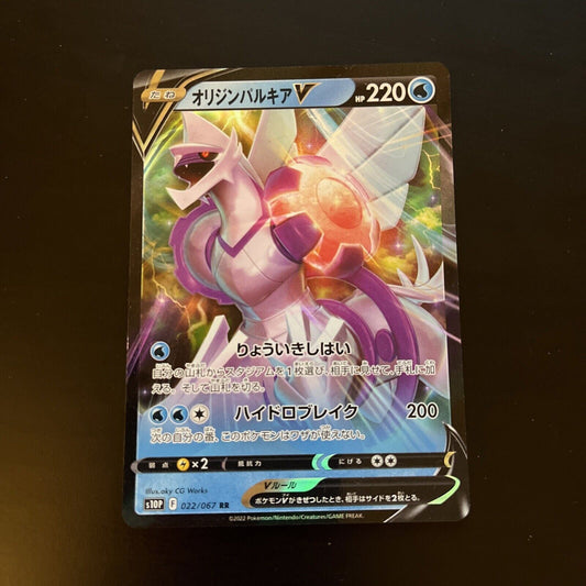 Palkia V 22/67 RR Holo Rare Space Juggler s10P Japanese Pokemon TCG Card