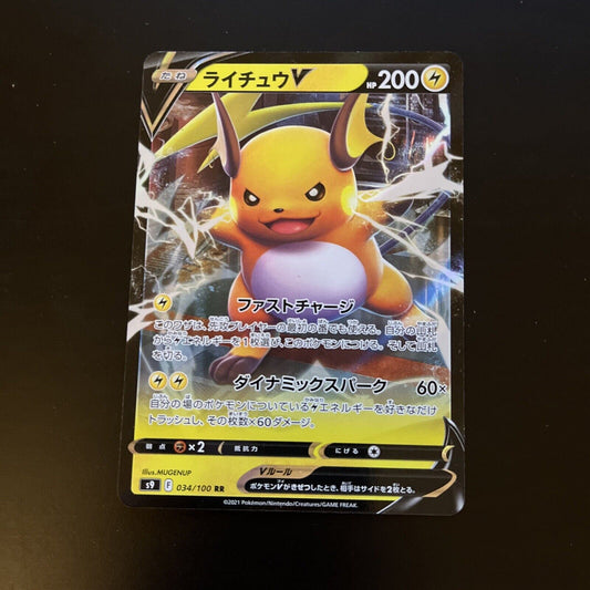 Raichu V 34/100 RR HOLO Star Birth s9 Japanese Pokemon TCG Card