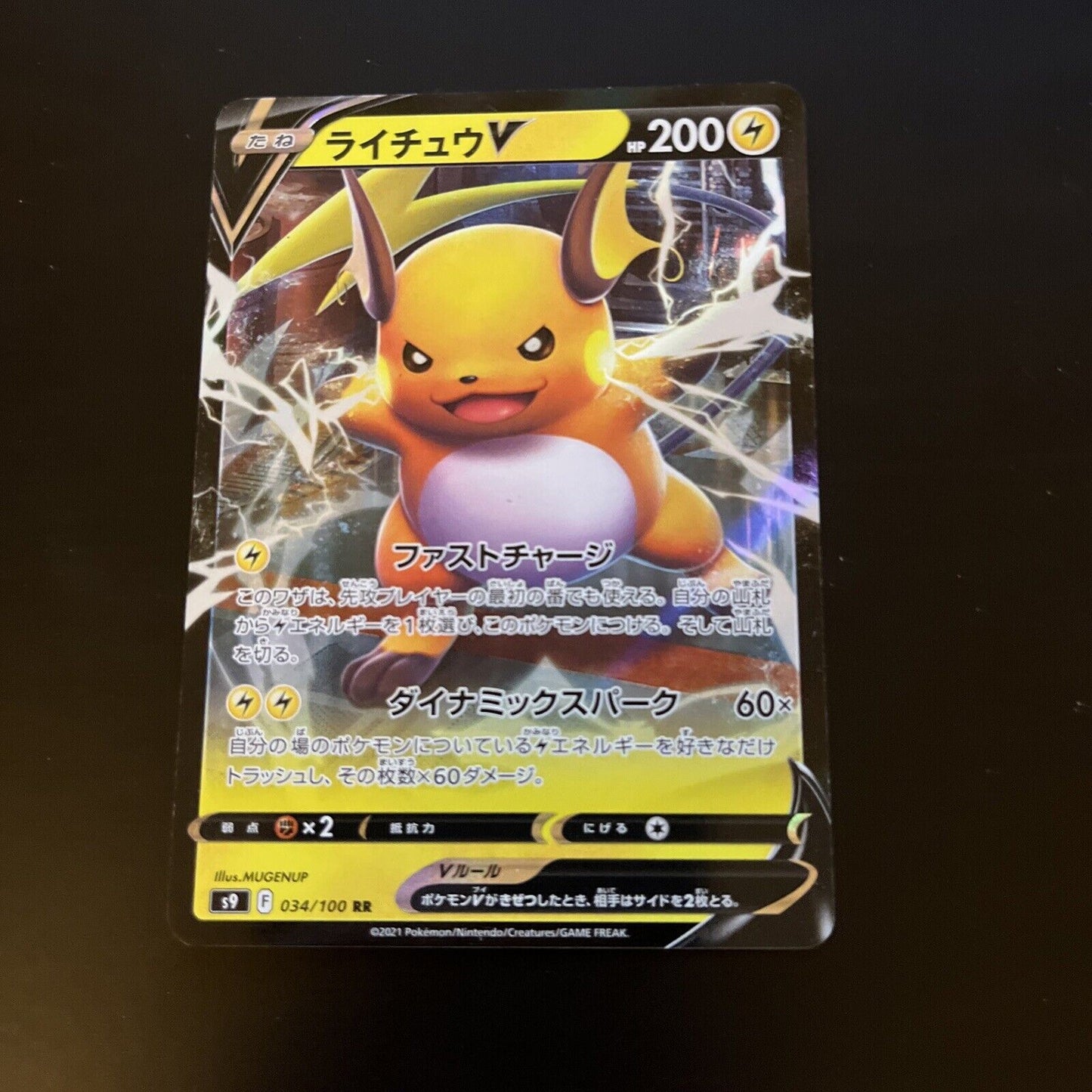 Raichu V 34/100 RR HOLO Star Birth s9 Japanese Pokemon TCG Card