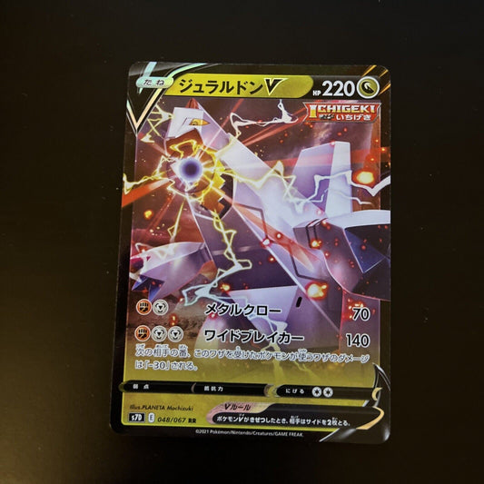 Duraldon V 48/67 RR Holo Rare s7D Japanese Pokemon TCG Card