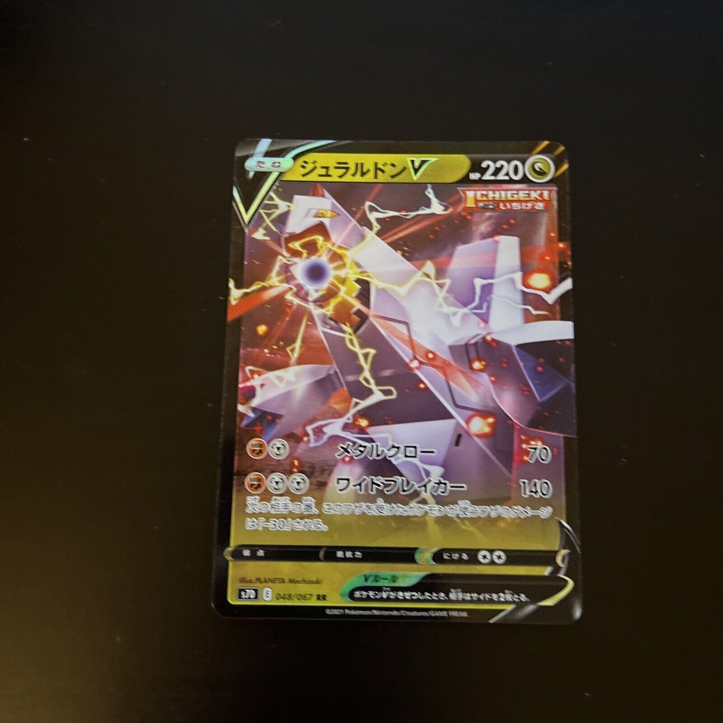 Duraldon V 48/67 RR Holo Rare s7D Japanese Pokemon TCG Card