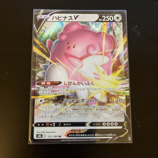 Blissey V 127/184 RR Holo s8b Japanese Pokemon TCG Card