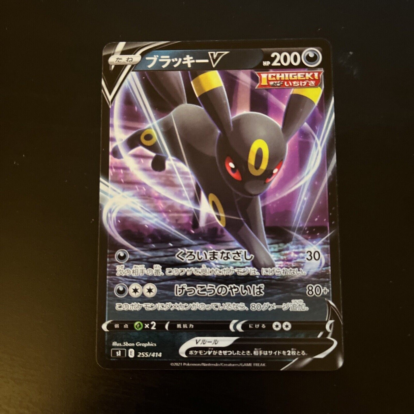 Umbreon V 255/414 s1 Japanese Pokemon TCG Card