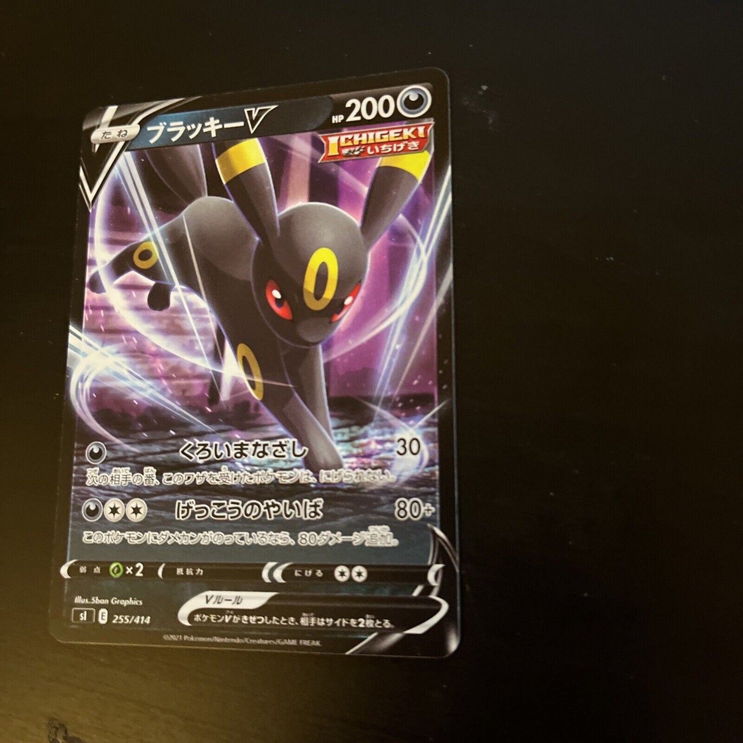 Umbreon V 255/414 s1 Japanese Pokemon TCG Card