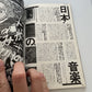 Fool's Mate Sodom Japanese Edition 1987 January No64
