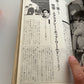 Fool's Mate Sodom Japanese Edition 1987 January No64