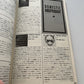 Fool's Mate Peter Murphy Japanese Edition 1986 July No58